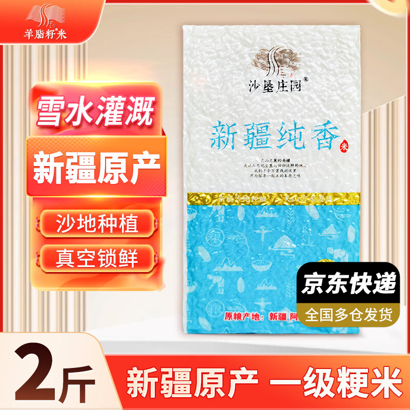 羊脂籽米长粒纯香米2斤 新疆大米 一级粳米1kg 当季新米 自营