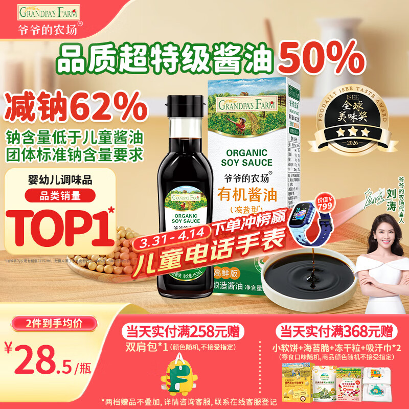爷爷的农场有机特级酱油152ml 儿童酱油宝宝调味品减盐62%赠婴幼儿辅食谱