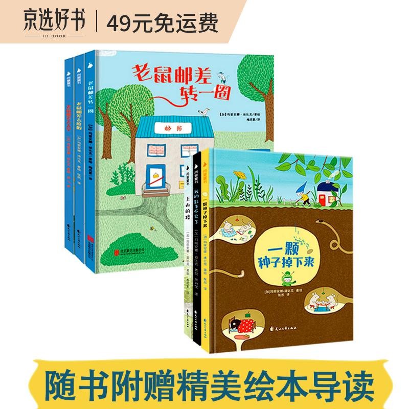 老鼠邮差合辑（套装全6册）老鼠邮差系列+成长与哲思 挖掘好奇心、同理心、思考力，收获一个会表达、有爱的小孩！使用感如何?