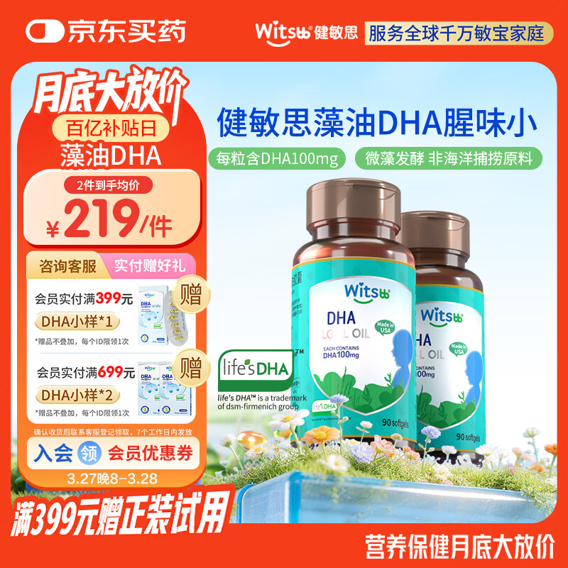 witsbb藻油dha90粒100mg/粒0岁以上可食DHA2瓶装 进口