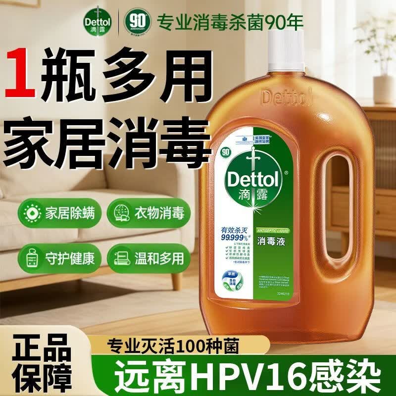 滴露（Dettol）消毒液家用衣物床单被套杀菌杀螨除螨拖地洗衣服除菌多用途消毒水 【经典松木】1.2L*1瓶 消毒液99.999%有效杀灭100种细菌 京东折扣/优惠券