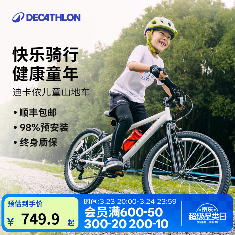 迪卡侬儿童自行车6-12岁青少年山地车单车20/24寸 20寸套装（车+脚撑+车铃）