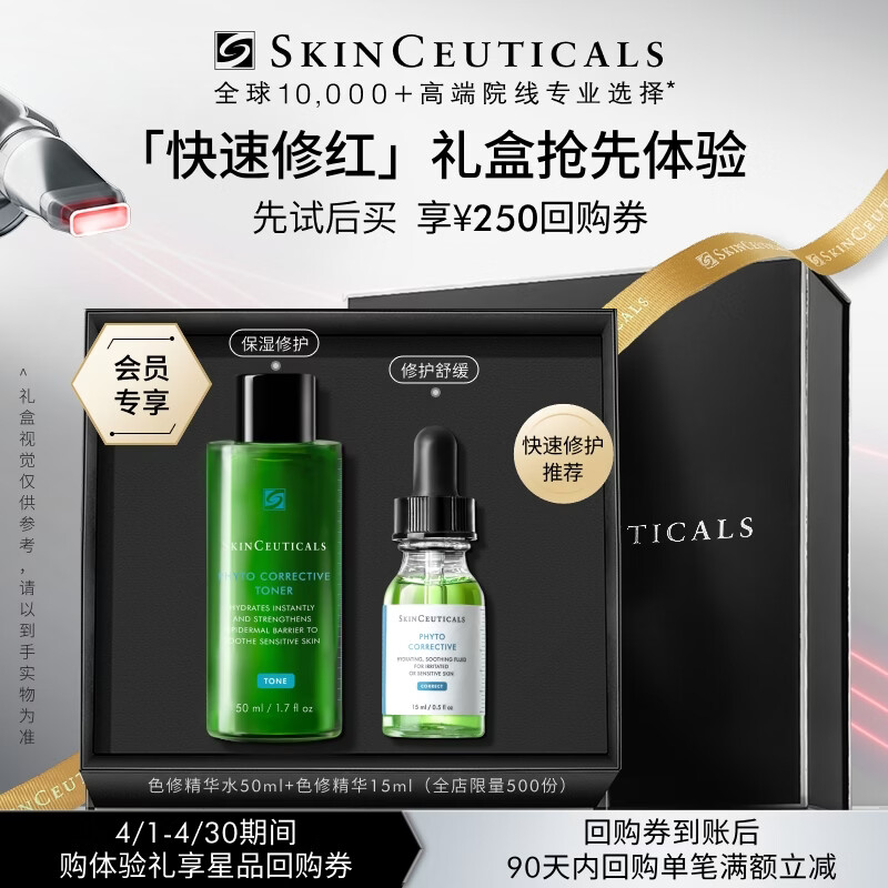 修丽可色修精华水50ml+色修精华15ml 护肤品舒缓保湿修红会员试用