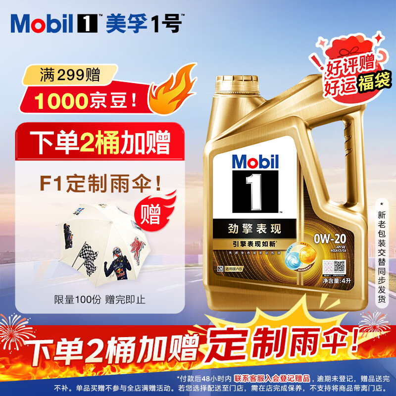 美孚（Mobil）超金 先进全合成汽机油 超金0W-20 SQ 4L劲擎表现