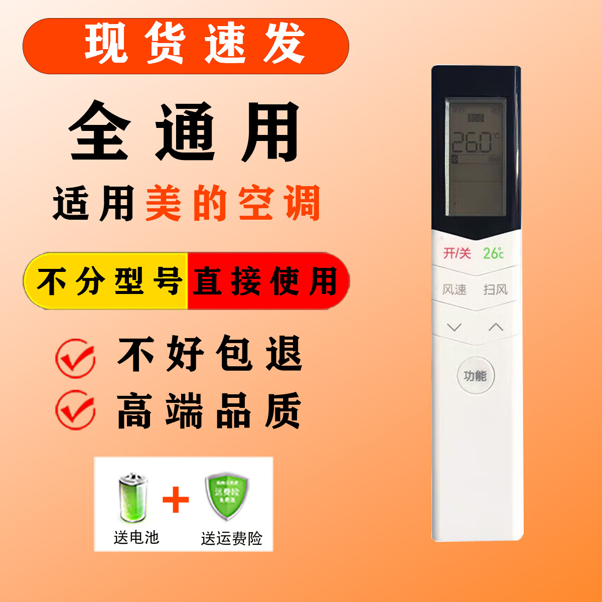 适用于美的空调遥控器万能通用款不分型号全部通用 适用美的遥控器 美的空调遥控器+电池+