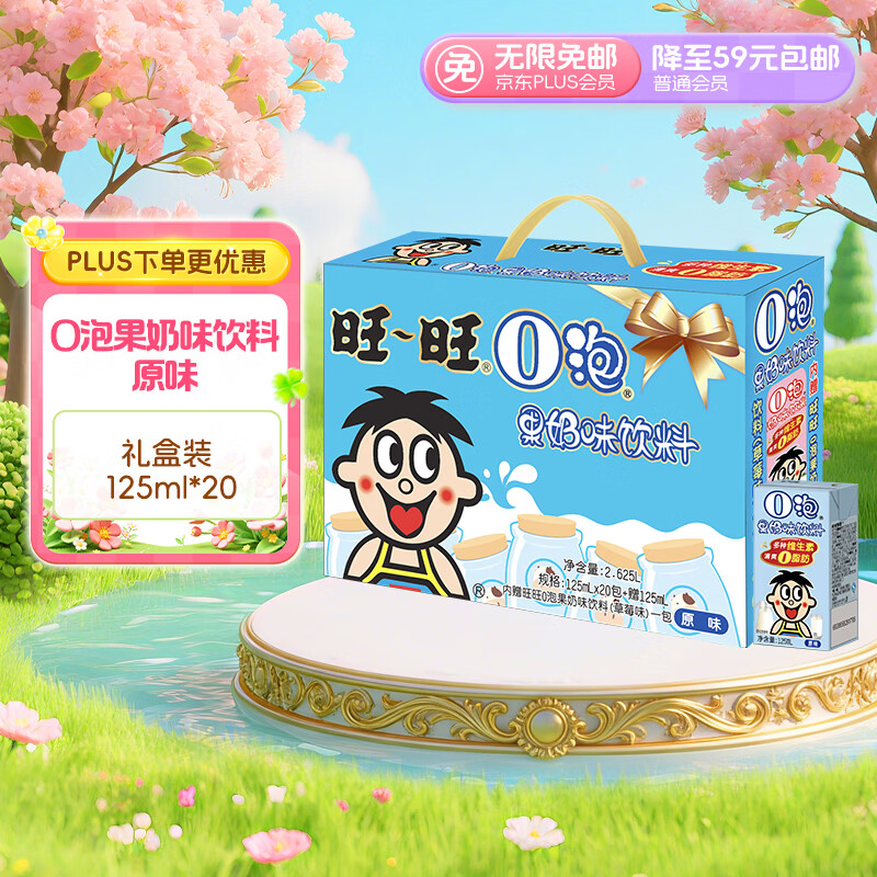 旺旺O泡果奶味饮料125ml*20盒 礼盒装 送礼佳品