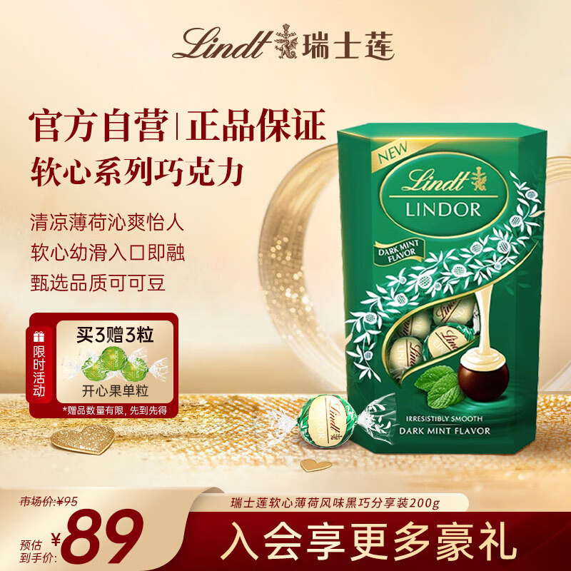 瑞士莲软心薄荷风味 黑巧克力 分享装200g  糖果 休闲零食 生日礼物