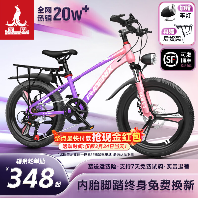 凤凰官方旗舰店儿童自行车男女变速青少年学生山地车碟刹赛车 星际 粉紫【单速】辐条轮 20寸【适合125-160cm】