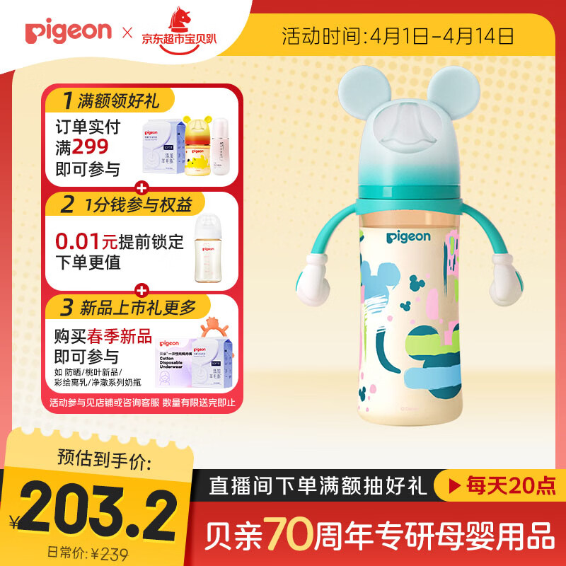 贝亲（Pigeon）PPSU迪士尼双把手奶瓶330ml LL号奶嘴 米奇印象 9月+ AA239
