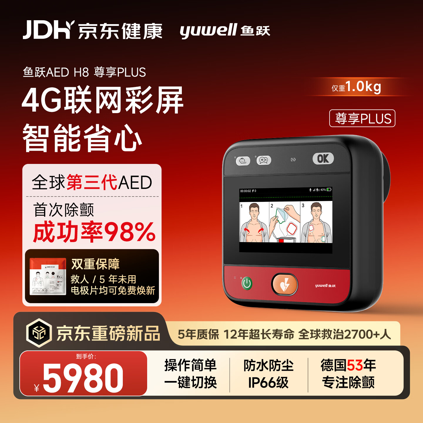 鱼跃半自动体外除颤器AED H8-S1 26重磅新品  轻量便携全场景专业适配