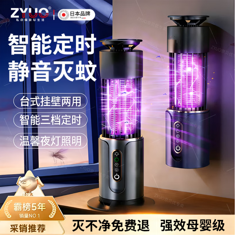 ZYUO日本灭蚊灯家用2026新款卧室用驱蚊神器灭蝇灯餐厅饭店商用强力电 插电款【黑灰色】 三档定时 夜灯照明 350㎡蚊蝇全灭净 光电灭蚊 静音无声