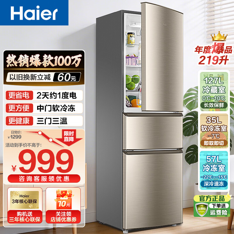 海尔（Haier）冰箱三开门家用大容量冷藏冷冻净味保鲜智能节能直冷风冷无霜小型租房三门电冰箱 219升直冷2级能效