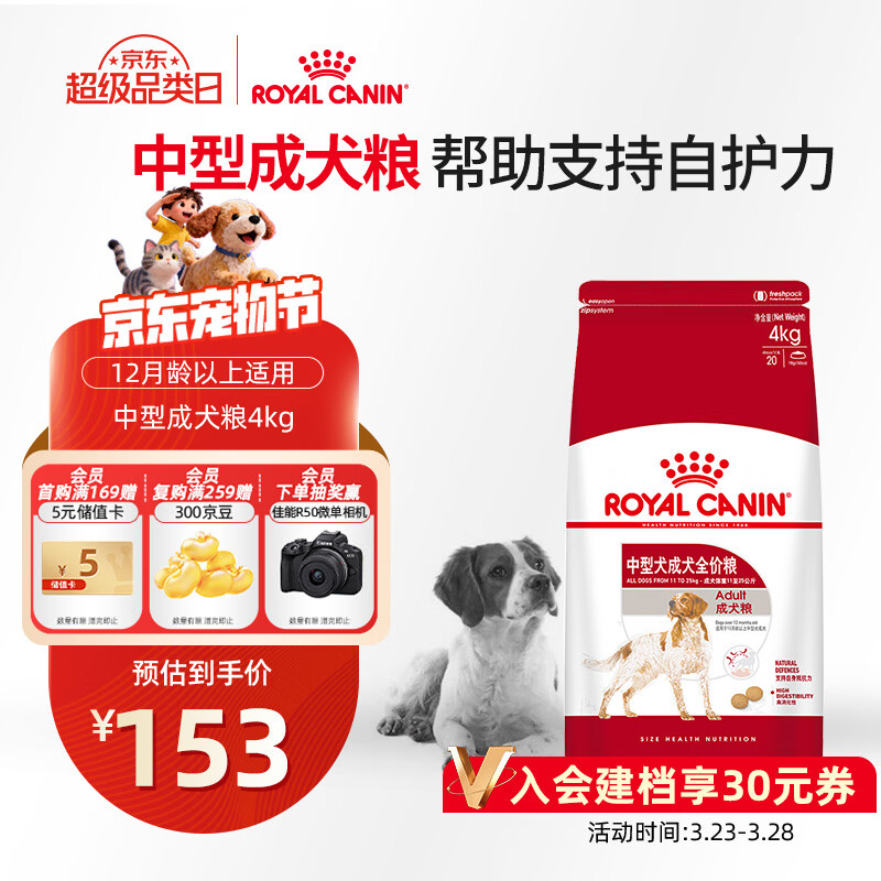 皇家狗粮 成犬狗粮 犬粮 宠物 中型犬 M25 全价犬粮 ≥12月 4KG