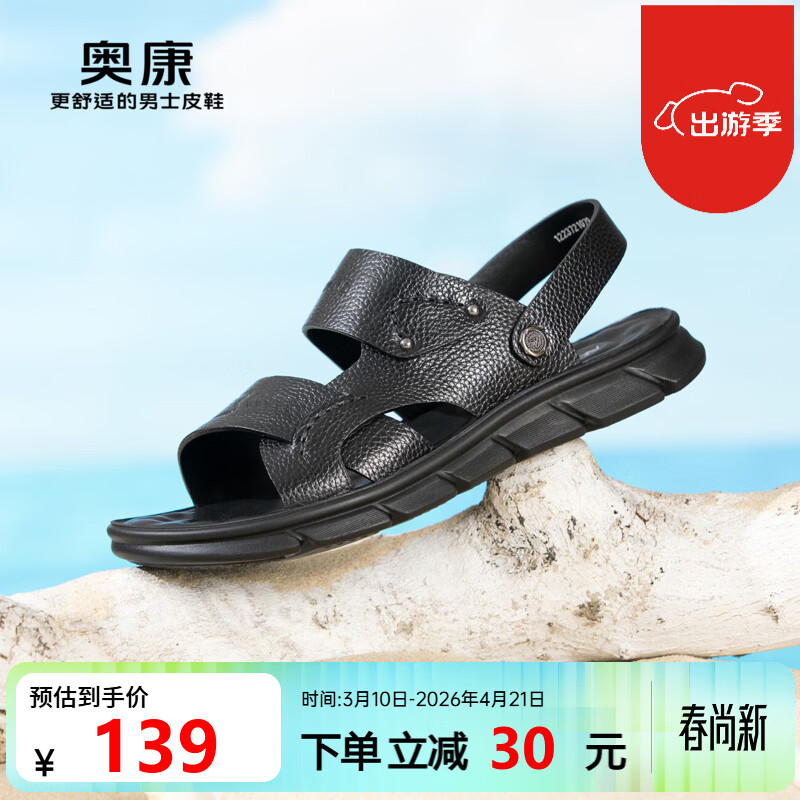 奥康官方旗舰店男鞋 夏季真皮舒适透气休闲凉鞋男套脚沙滩鞋 黑色 38 (240mm)
