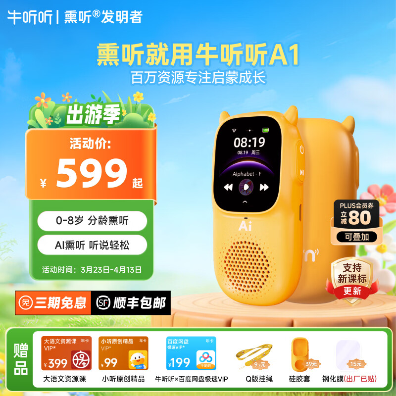 牛听听智能早教机AI熏听学习机复读机英语磨耳朵随身听玩具儿童礼物 慧听牛A1-熏听专用