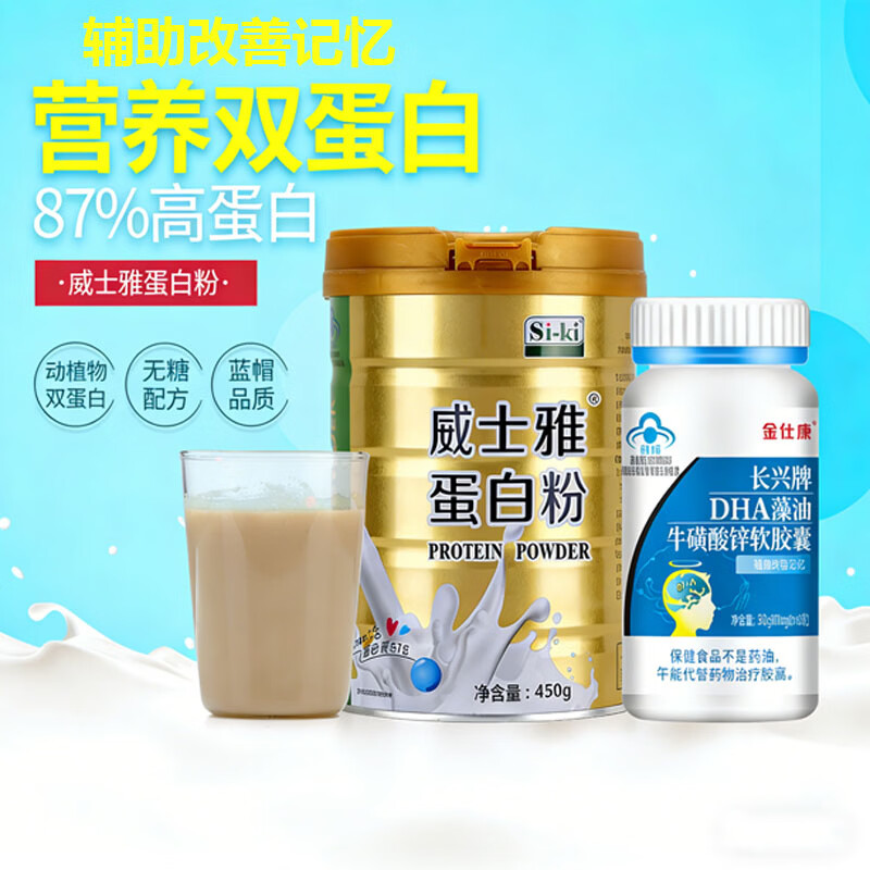 时健Si-ki时健威士雅蛋白粉无加糖大豆乳清双蛋白87%高蛋白增强免疫 威士雅蛋白粉 450g*1罐 +DHA藻油（改善记忆）