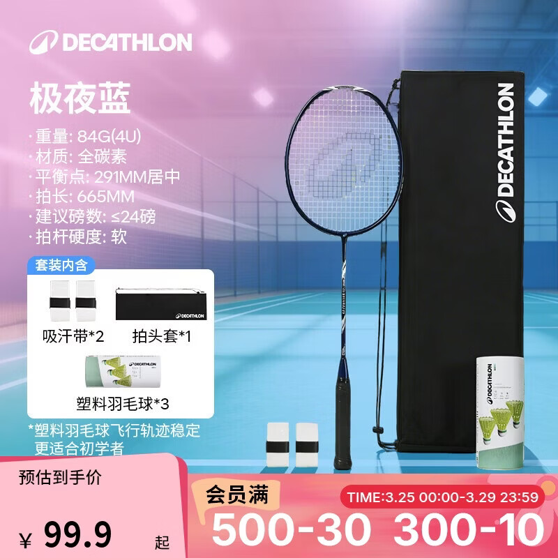 迪卡侬流云TRAINING 001羽毛球拍专业耐打全碳素纤维极夜蓝-5669691