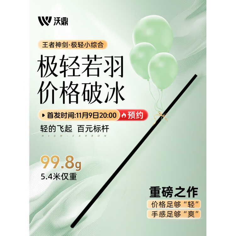 沃鼎王者神剑极轻小综合鱼竿手竿超轻硬台钓碳素钓鱼杆野钓鲫鱼竿 3.6m 王者神剑·极轻小综合【送199竿包】