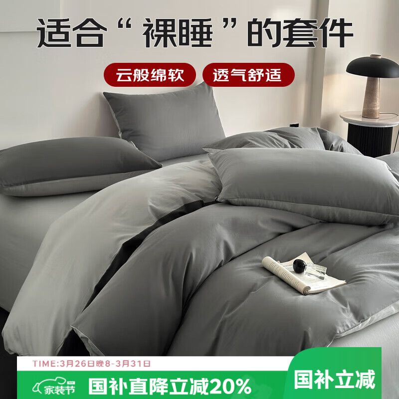 艾薇 A类水洗棉单人床宿舍三件套床单磨毛被罩 极速灰被套150*200cm