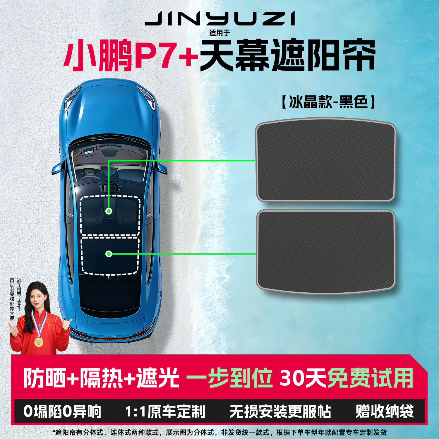 晋御滋适用小鹏p7+遮阳天幕遮阳帘全景天窗遮阳挡汽车防晒原厂隔热罩 【冰晶款】冰晶纳米隔热层-黑色 【卡扣款】天窗防晒隔热遮光天幕遮阳帘