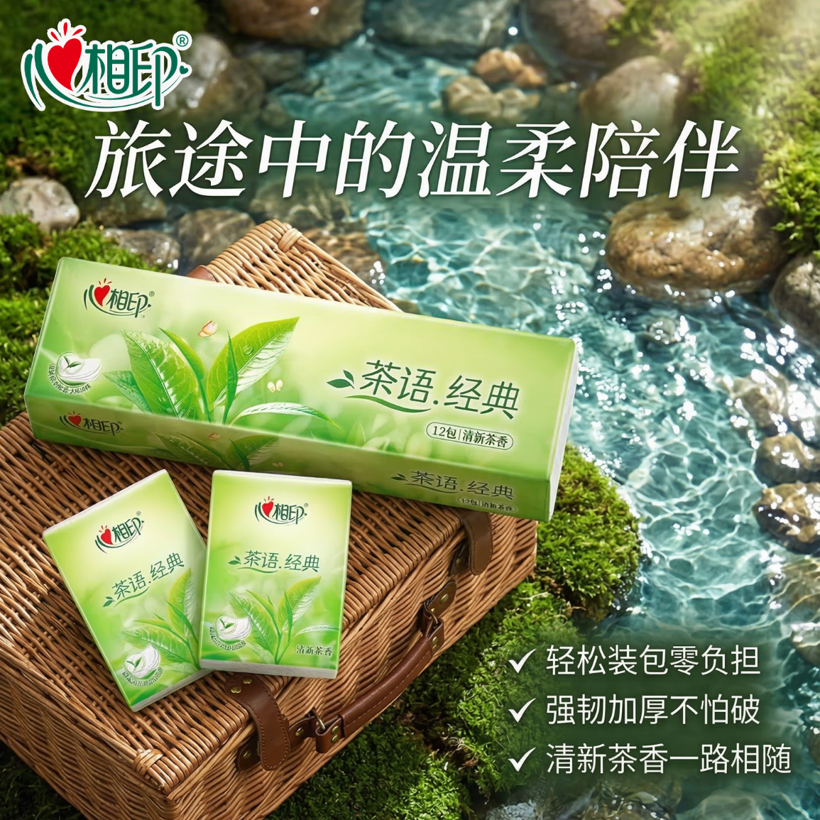 心相印手帕纸茶语经典淡茶香 4层7片*12包*6条纸巾整箱销售 4层 7片*12包