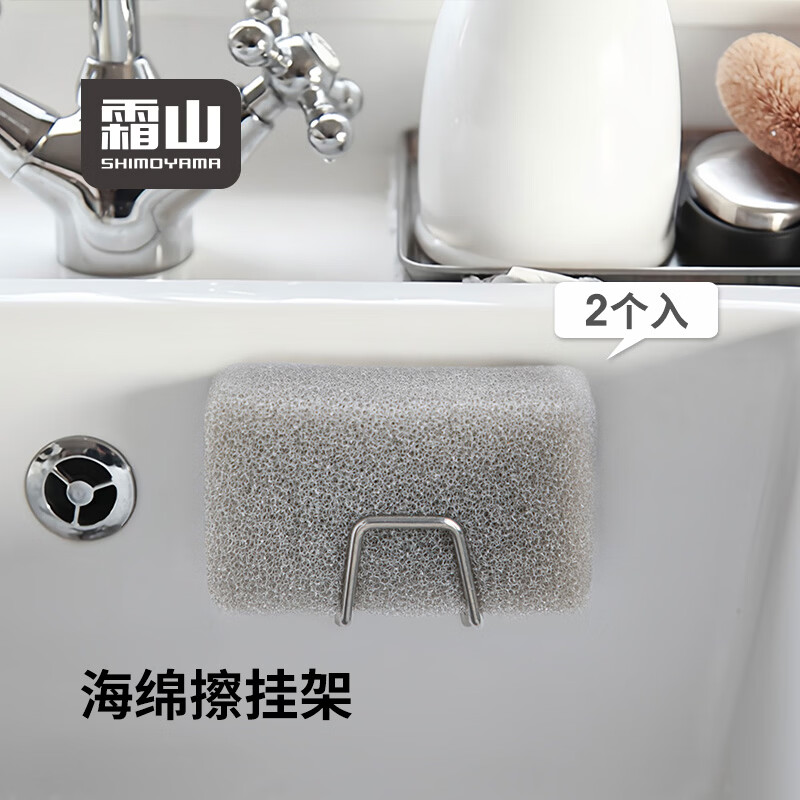霜山不锈钢海绵置物架免打孔厨房钢丝球洗碗抹布沥水架收纳架 【2个装】海绵挂架-单个承重1kg
