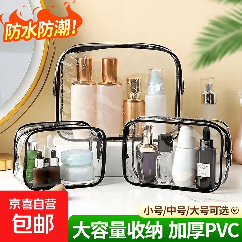 便携防水化妆包透明化妆品洗漱包游泳洗澡大容量收纳包旅游收纳袋 特惠透明中号黑色
