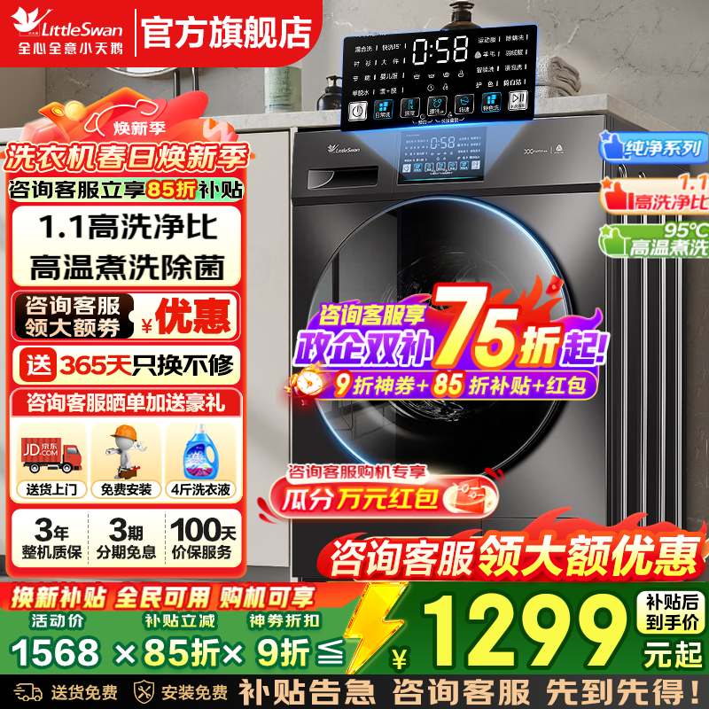 小天鹅（LittleSwan）滚筒洗衣机全自动家电补贴 10公斤/12公斤一级能效 滚筒单洗/带烘干一体机  羽绒服洗 以旧换新 10公斤V23滚筒单洗+1.1洗净比+除菌螨 滚筒
