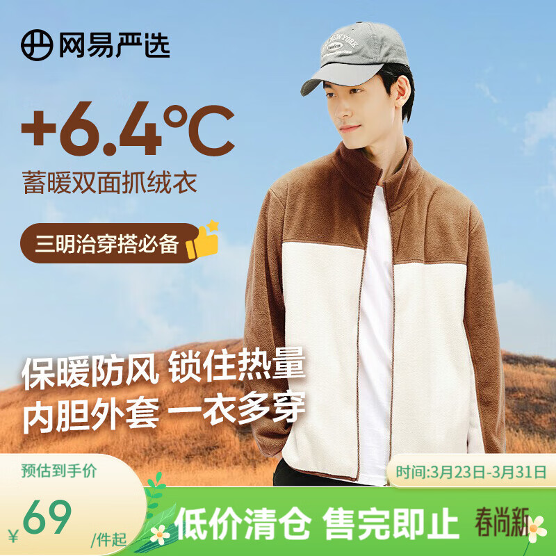 网易严选【新品】防风抗静电摇粒绒外套抓绒衣蓄热保暖外套 摇粒绒外套男士-拼色款-泰迪棕 L