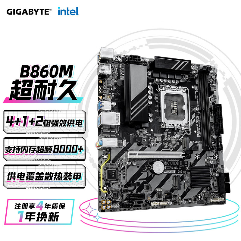技嘉 超耐久B860M E GEN5 DDR5 图 2
