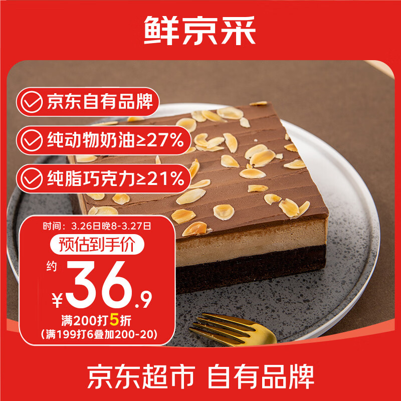 鲜京采生巧核桃布朗尼蛋糕360g 浓郁冰淇淋糕点茶歇聚会送家人