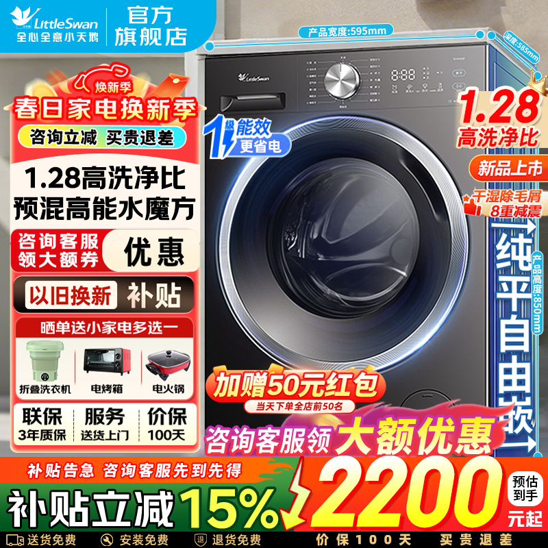 小天鹅（LittleSwan）滚筒洗衣机水魔方10公斤全自动家用洗衣机大容量变频防缠绕1.28高洗净比 家电补贴以旧换新 【10公斤628T】1.28洗净比+除菌螨 滚筒单洗