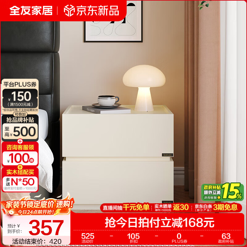 全友家居意式极简网红创意床头柜卧室斗柜家用矮柜储物置物柜政府补贴 49.5cm|米白*2|床头柜