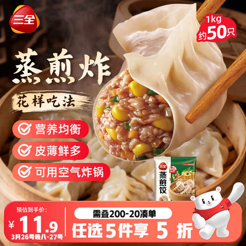 三全玉米猪肉蒸煎饺1kg约50只锅贴蒸煎水饺速冻食品早餐 