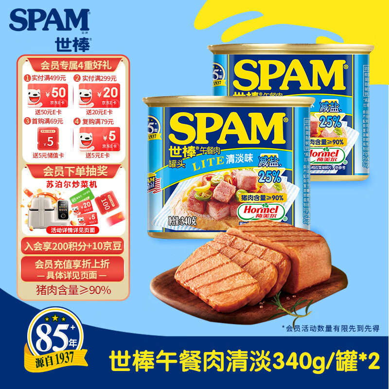 世棒（SPAM）午餐肉罐头清淡340g*2 早餐火锅烧烤香锅 泡面伴侣户外露营 即食