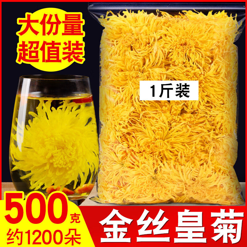 同款特级金丝皇菊500g野生黄菊贡菊花清热下火护肝明目茶 熬夜爆痘喝特级金丝皇菊 黄山原 100g*4罐 甄选正宗黄山5A高山金丝皇菊花 0添加0熏硫