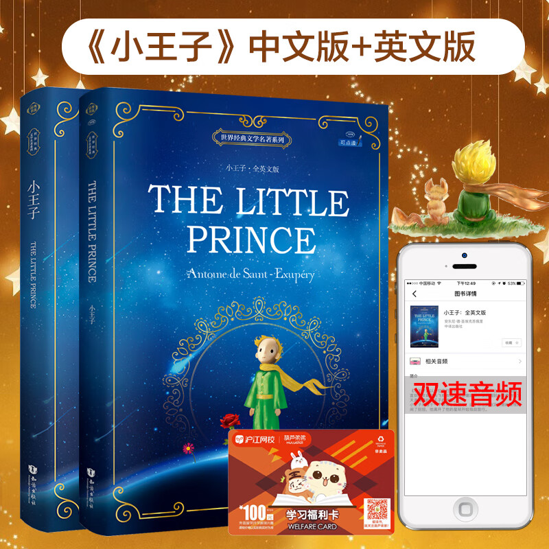 小王子书正版中英文对照版无删减小王子英文版原版thelittleprince