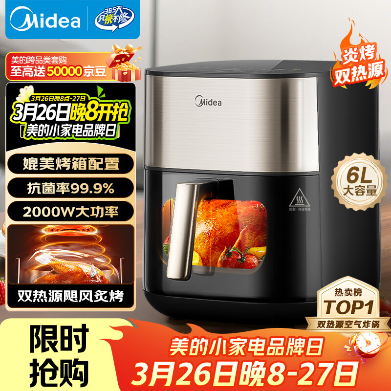 美的（Midea）小炎烤空气炸锅蒸烤一体上下双热源免翻面 多功能家用实用大容量6L 智能可视金属内腔烤箱KZC6054