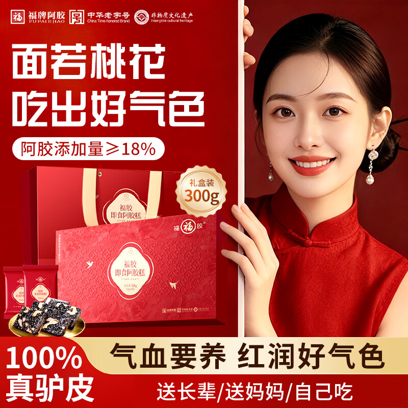 福牌阿胶福胶阿胶糕300g阿胶礼盒装阿娇膏补气血女送礼妈妈长辈营养品礼物