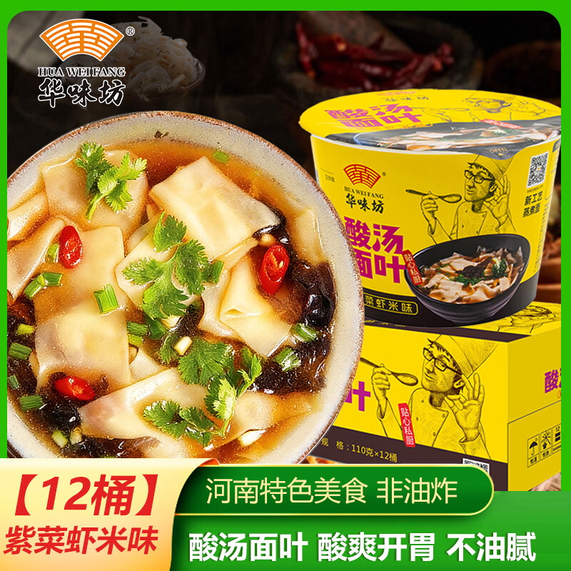 HUAWEIFANG华味坊酸汤面叶非油炸方便速食酸辣紫菜虾米110g*12桶方便面送礼