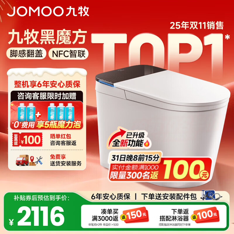 九牧（JOMOO）轻智能马桶一体机全自动冲水恒温座圈虹吸式一级水效坐便器 【升级旋风魔力泡】黑魔方免触SQ9650 305/300mm (295-390以内选择)