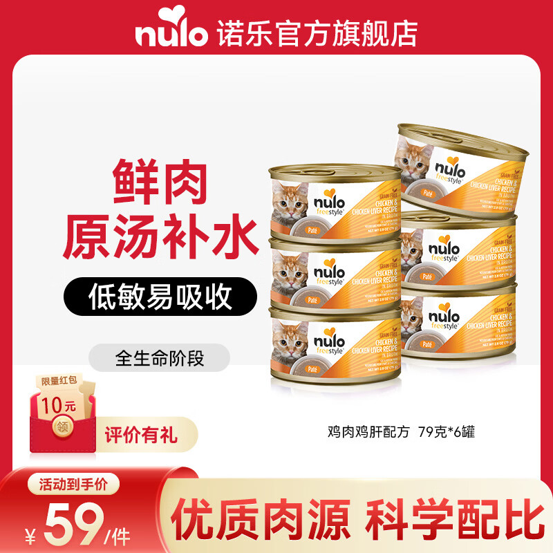 自由天性鸡肉主食罐79g*6罐 28.9元 - 线报酷