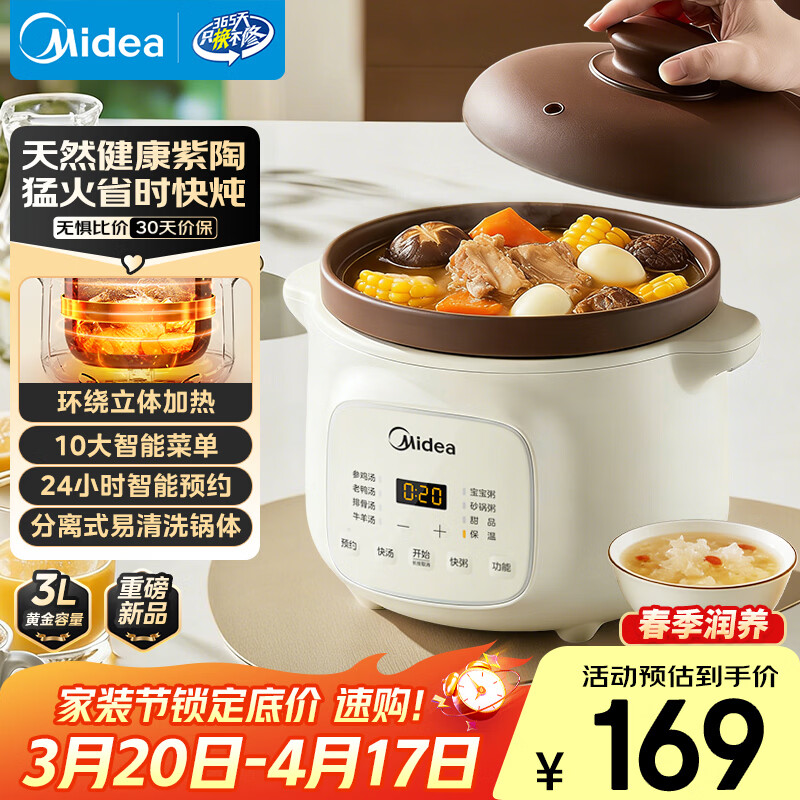 美的（Midea）电炖锅电砂锅 电炖盅 陶瓷煲汤锅炖汤锅紫陶锅3L燕窝炖盅煮粥宝宝辅食锅电煮锅炖锅MD-DGE3056