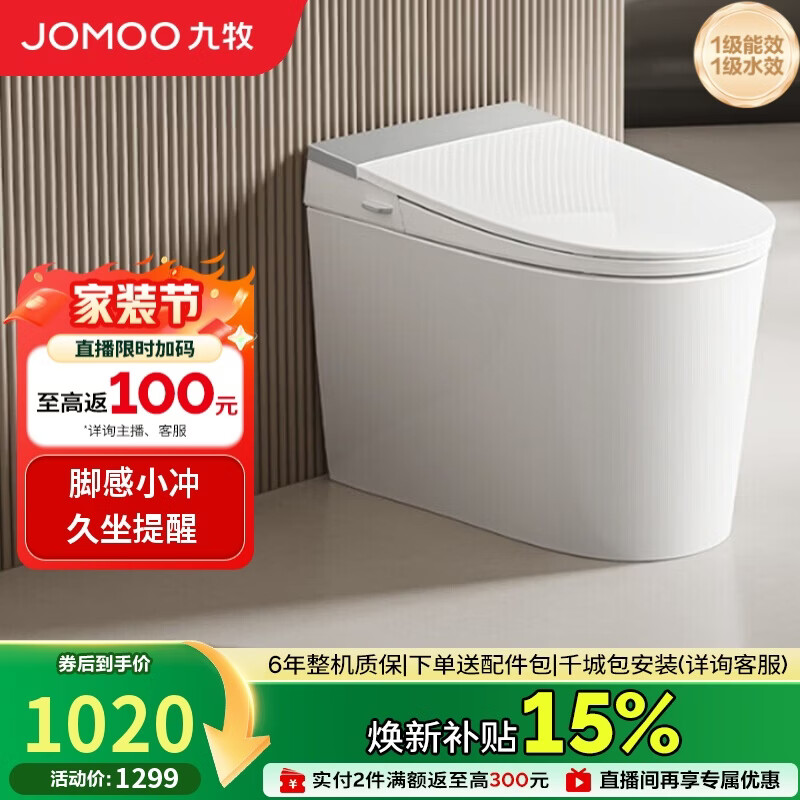 九牧（JOMOO）轻智能马桶座圈加热脚感冲水久坐提醒离座冲SQ5352-SA-CJM400