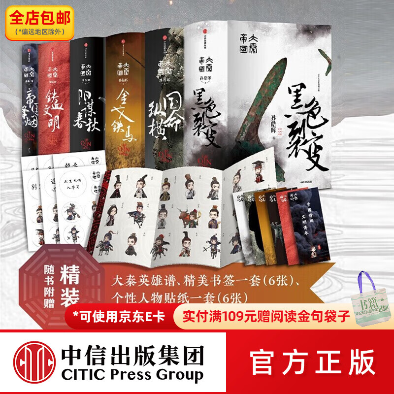 中信出版包邮  大秦帝国青春版系列（套装共6册） 孙皓晖著 战国时期 历史小说 中信出版社图书