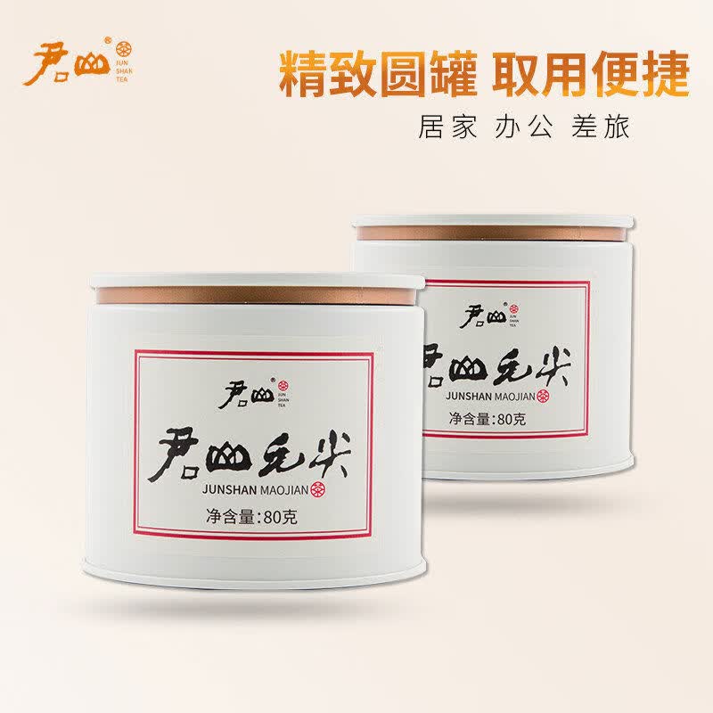 君山牌湖南产毛尖明前绿茶级茶嫩芽茶80g罐装 君山牌湖南产君山毛尖明前绿茶级茶嫩芽茶80g罐装