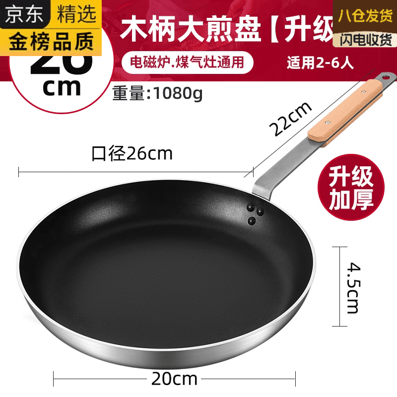 ATOX德国进口品牌不沾锅平底锅商用煎牛排锅酒店大号煎蛋煎饺烙饼锅电 木柄【升级加厚 不沾锅】 26cm