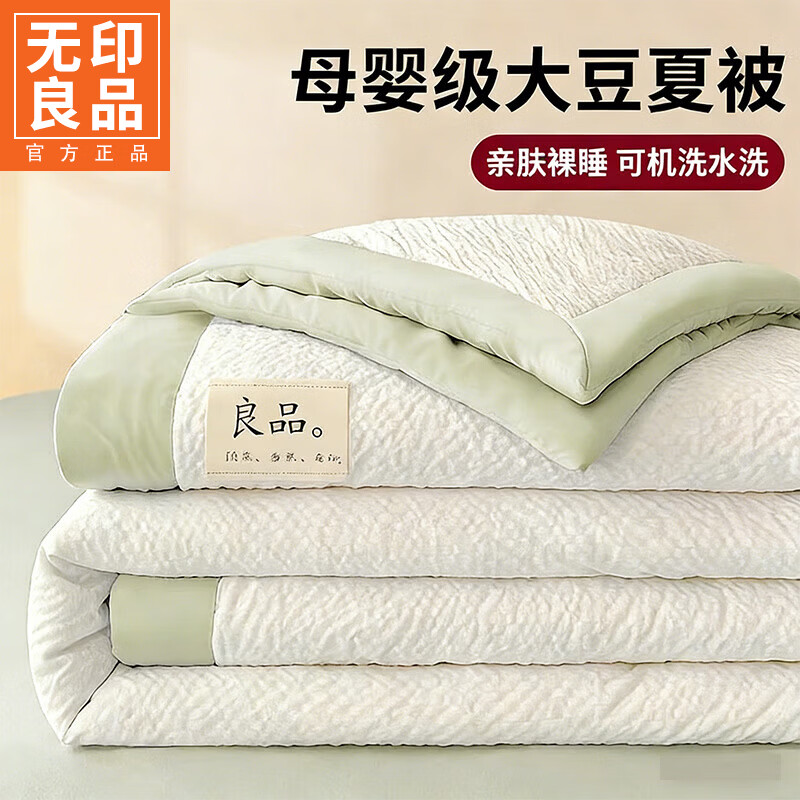 无印良品夏季被子1.5米x2米夏凉被空调被家用卧室床上四件套宿舍单人夏被 泡泡-奶绿【细腻亲肤 舒适睡眠】 150x200cm单夏被