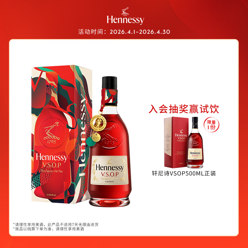 轩尼诗（Hennessy）【王嘉尔吊坠】VSOP干邑白兰地法国进口洋酒700ml礼盒