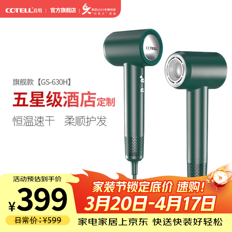 COTELL肯特高速吹风机GS-630H家用大风力负离子护发低噪速干大功率低辐射不伤发吹风筒 圣诞节礼物推荐 GS-630H 墨绿色